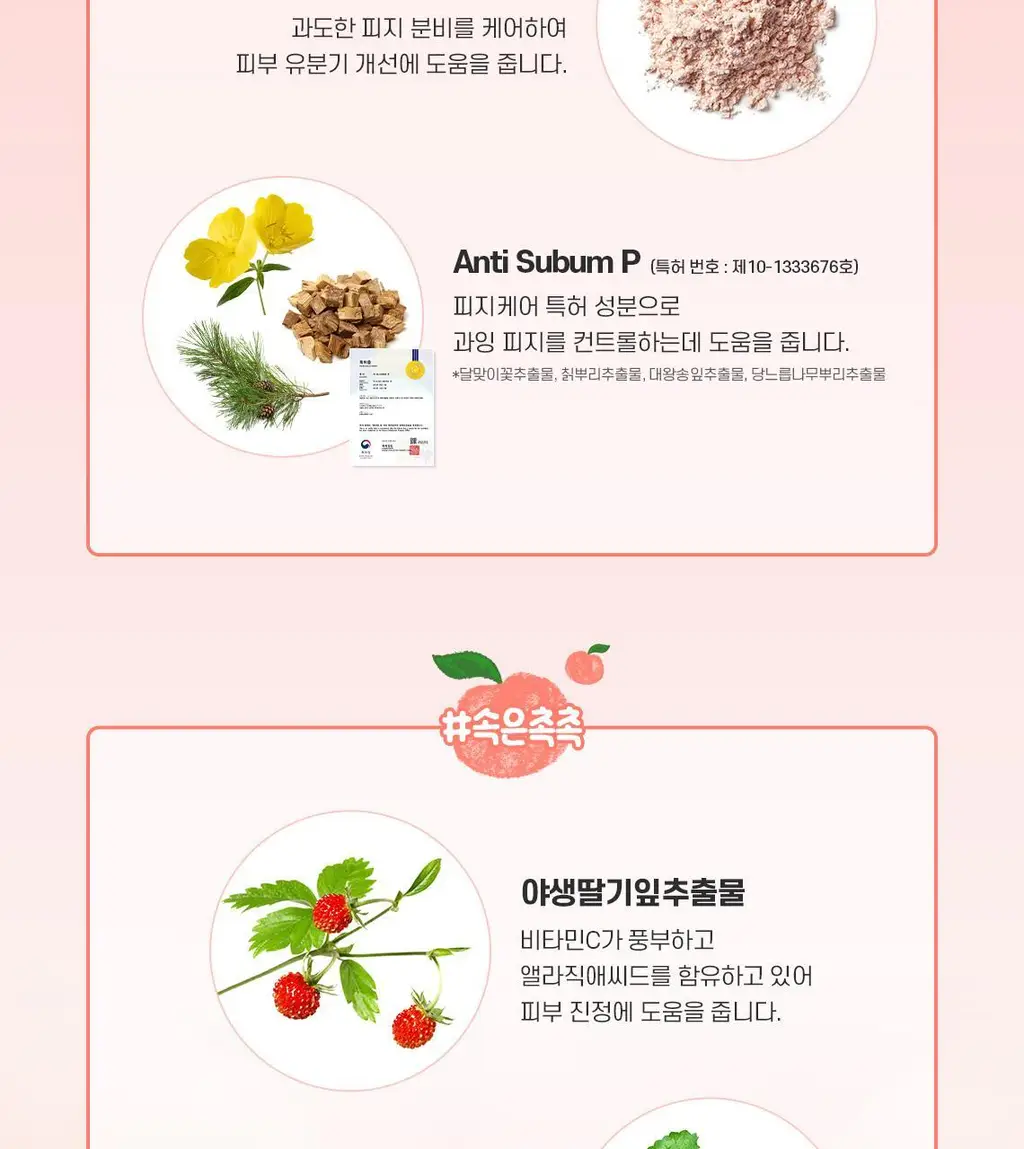[NEW/겉뽀속촉] 스킨푸드 피치뽀송 징크피씨에이 에센스 50ml 상세페이지 18